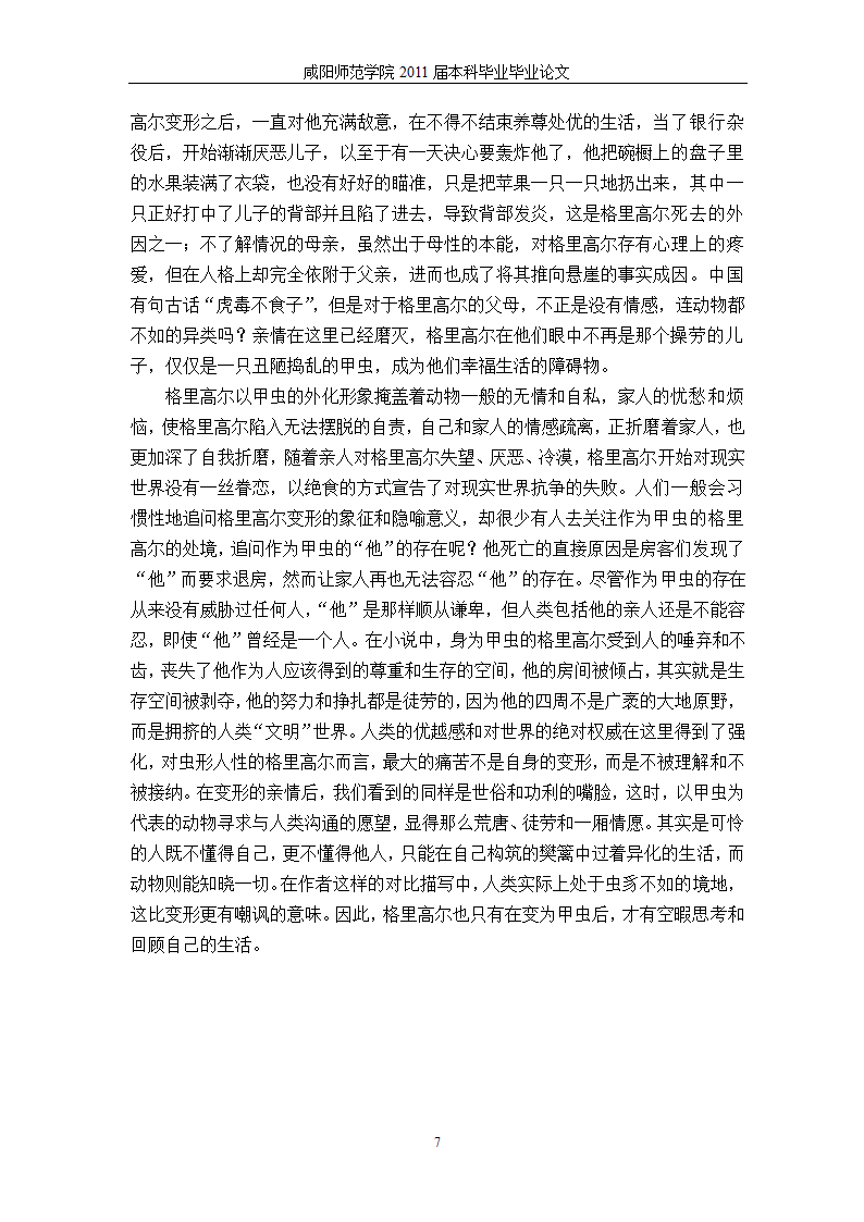 汉语言文学论文 谈《变形记》中“变形”的内涵.doc第11页