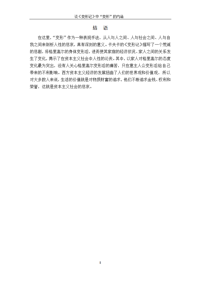 汉语言文学论文 谈《变形记》中“变形”的内涵.doc第12页