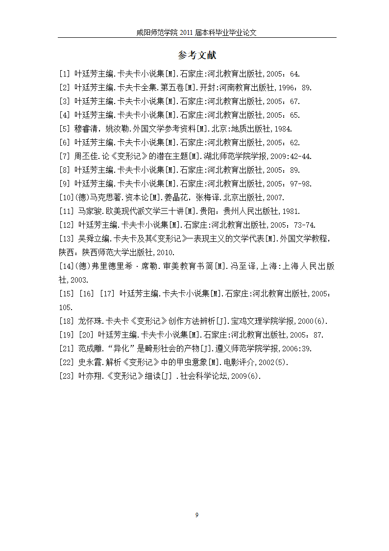 汉语言文学论文 谈《变形记》中“变形”的内涵.doc第13页