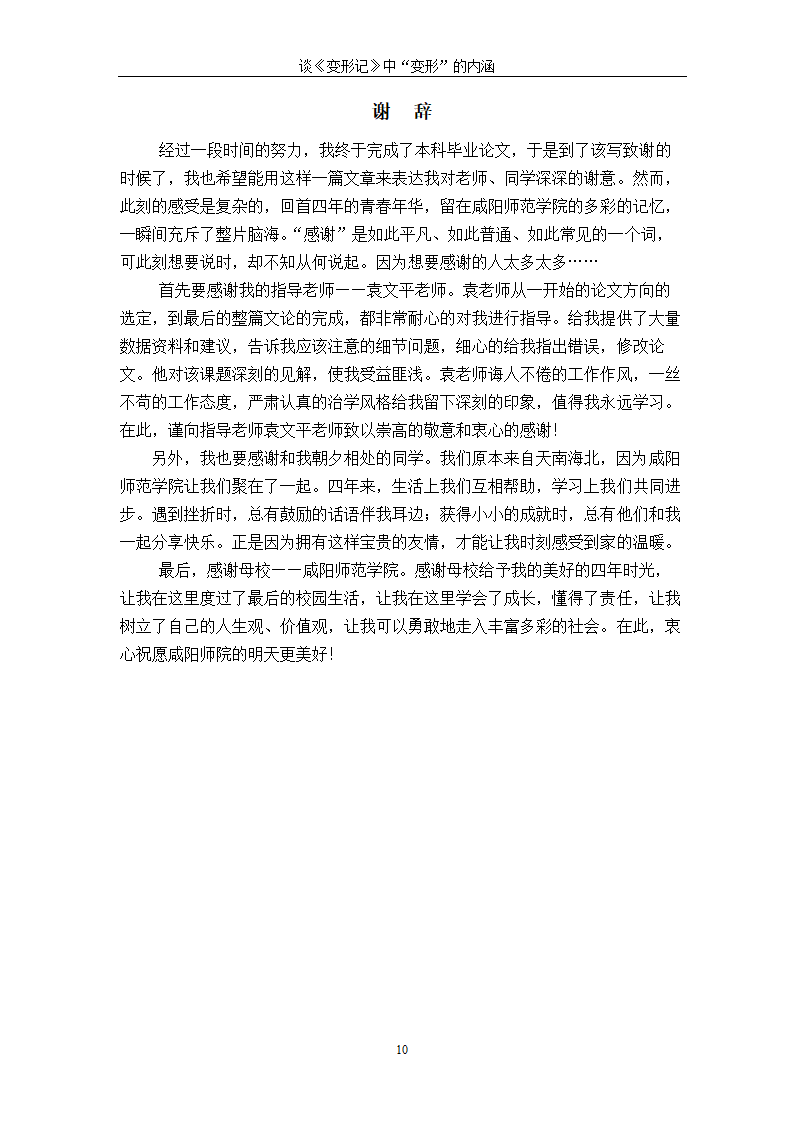 汉语言文学论文 谈《变形记》中“变形”的内涵.doc第14页