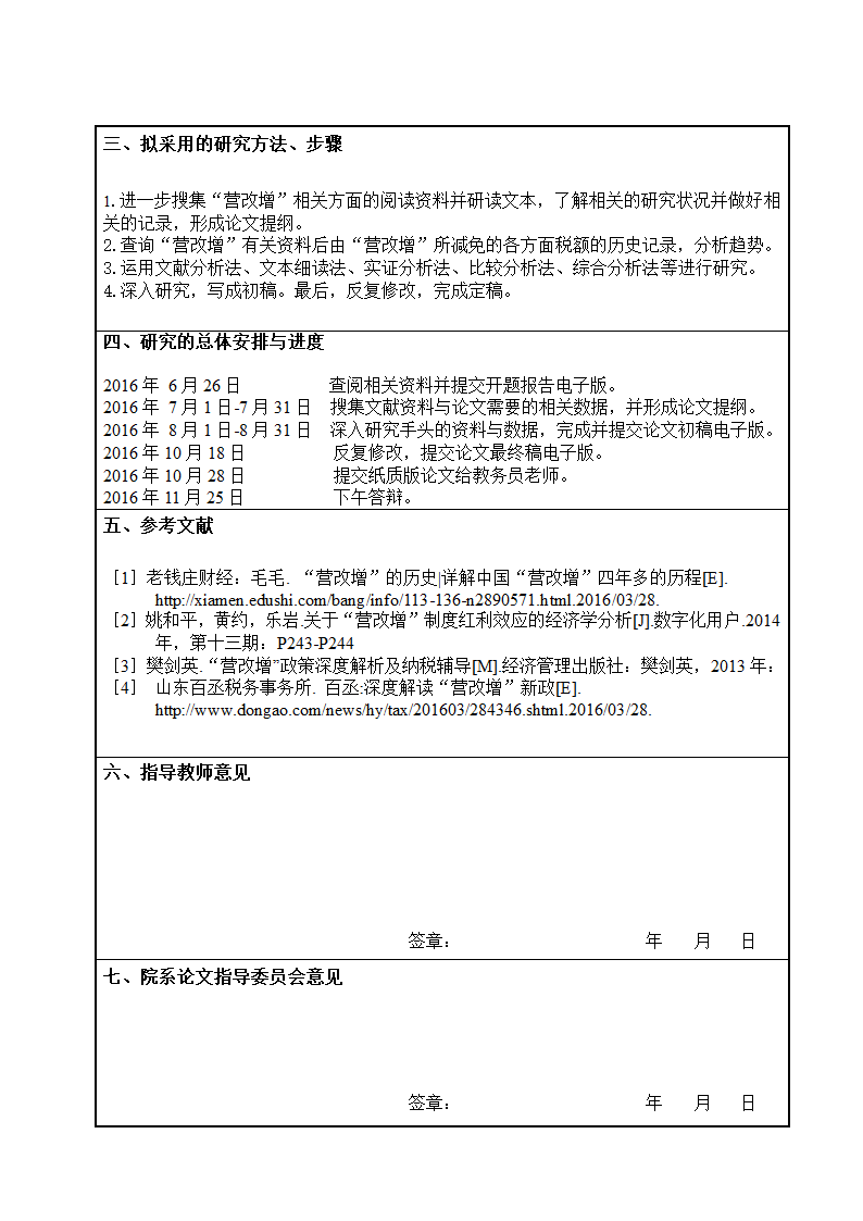 会计专业论文 关于“营改增”新政对企业的影响、问题.doc第3页