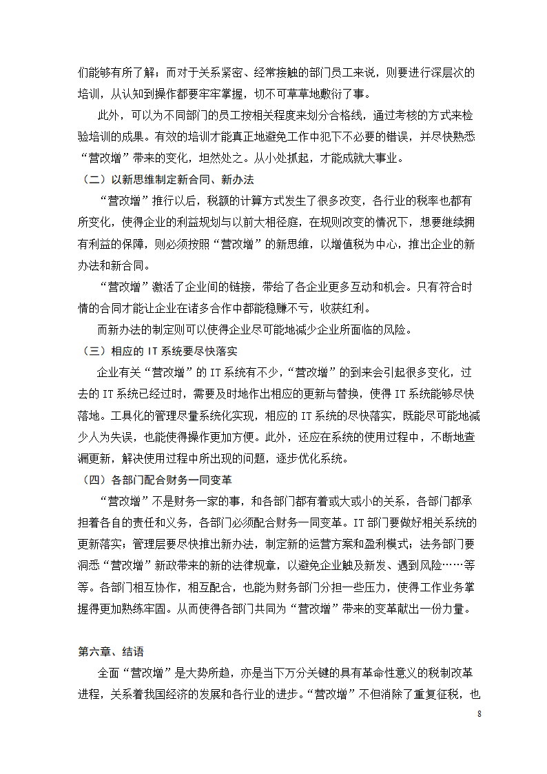 会计专业论文 关于“营改增”新政对企业的影响、问题.doc第14页