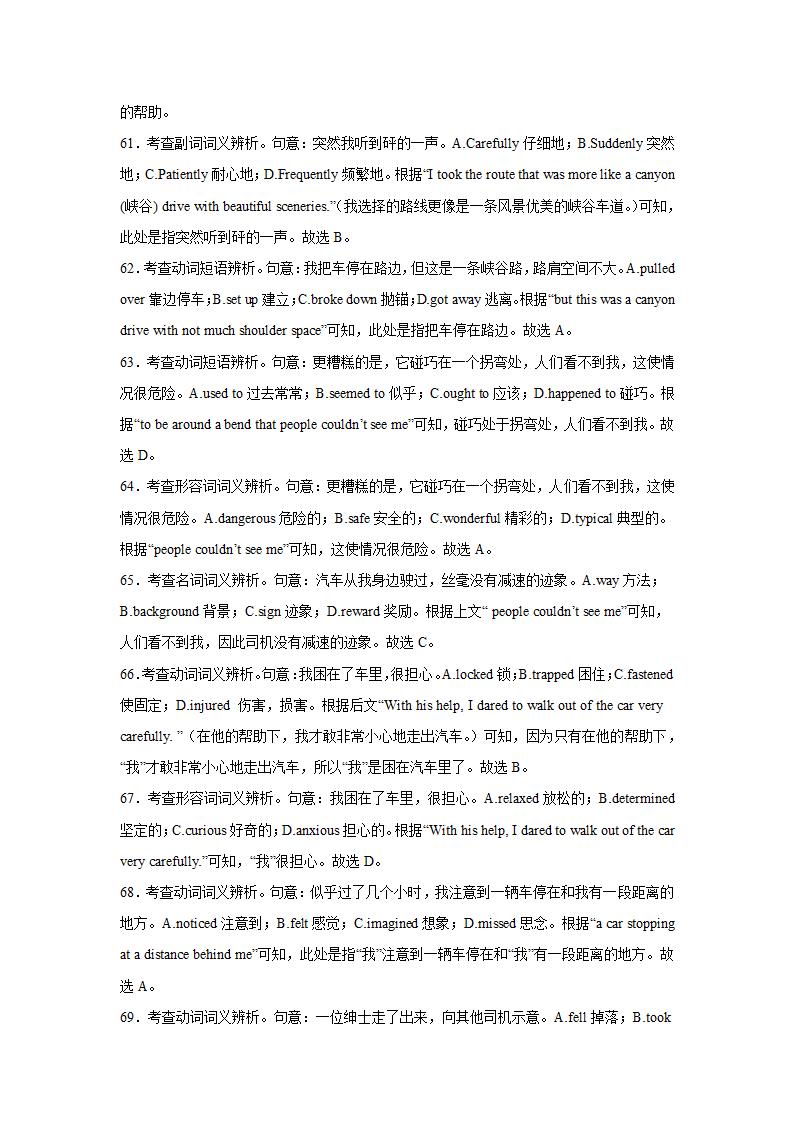 云南高考英语完形填空专项训练（有答案）.doc第24页