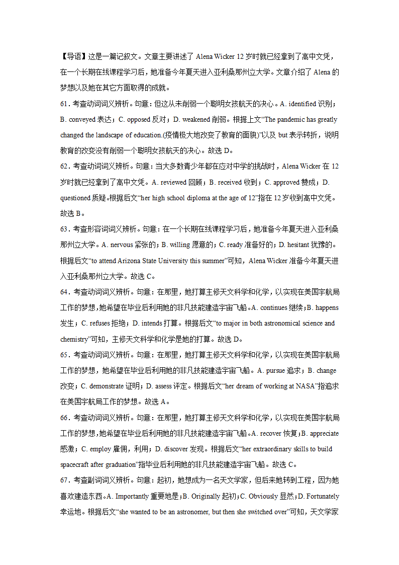 天津高考英语完形填空专项训练（有答案）.doc第23页