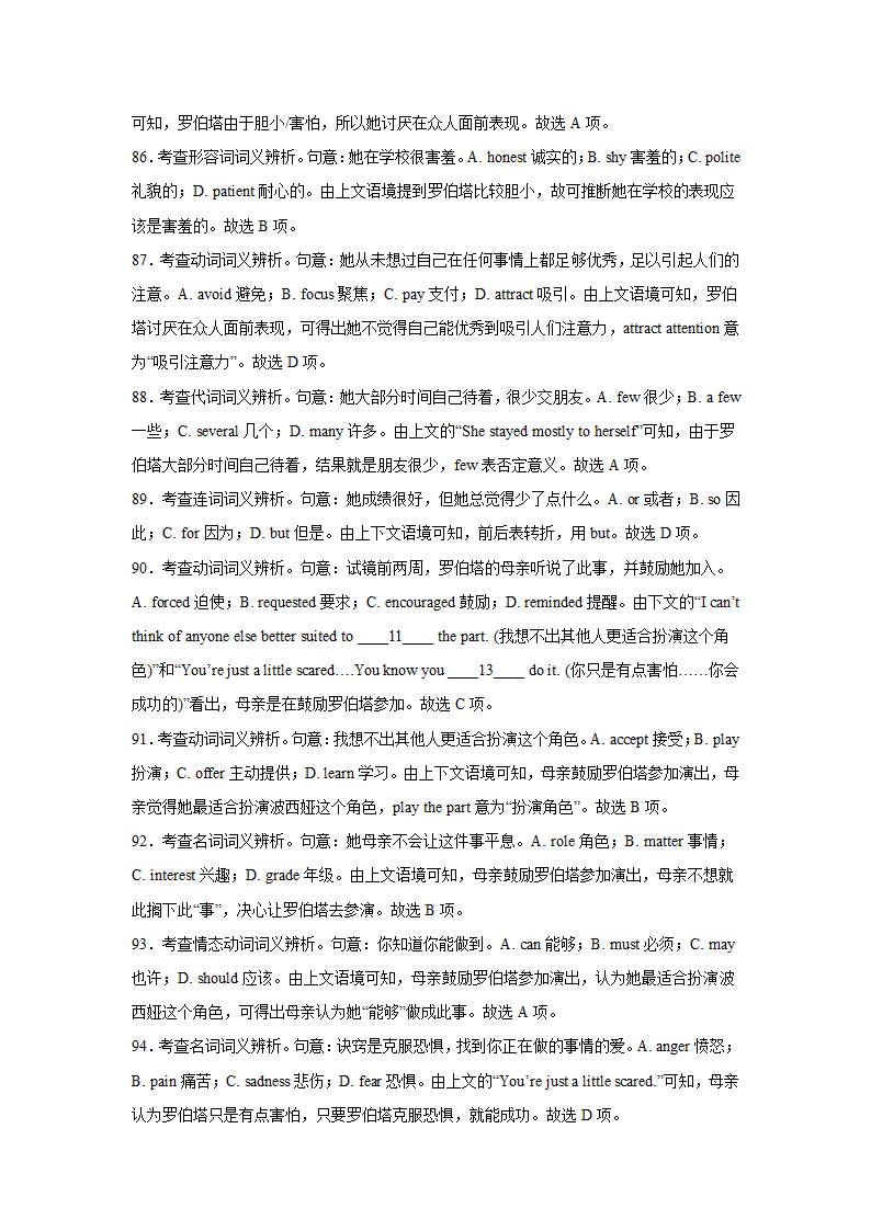 天津高考英语完形填空专项训练（有答案）.doc第27页