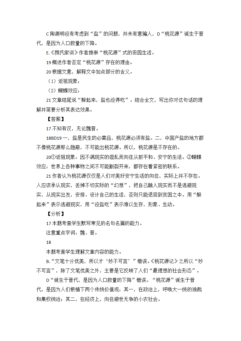 高考语文现代文阅读理解16篇（含答案）.doc第3页