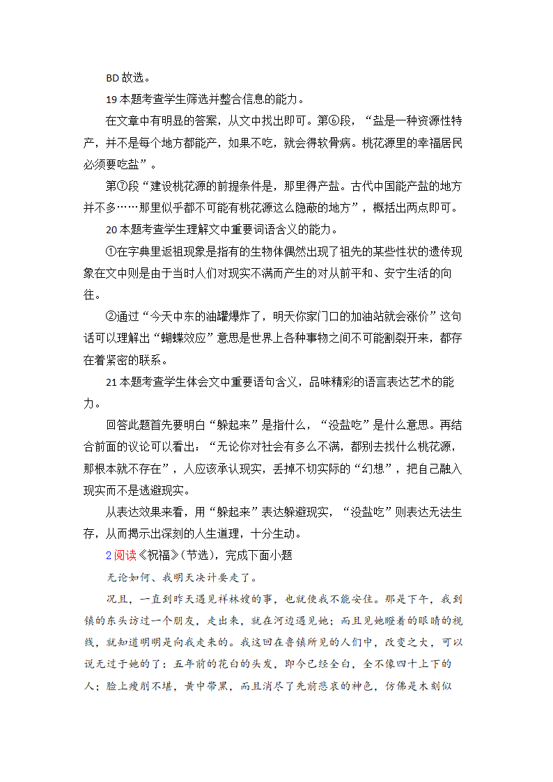 高考语文现代文阅读理解16篇（含答案）.doc第4页