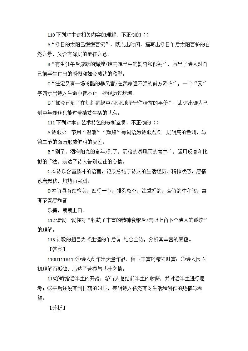 高考语文现代文阅读理解16篇（含答案）.doc第8页