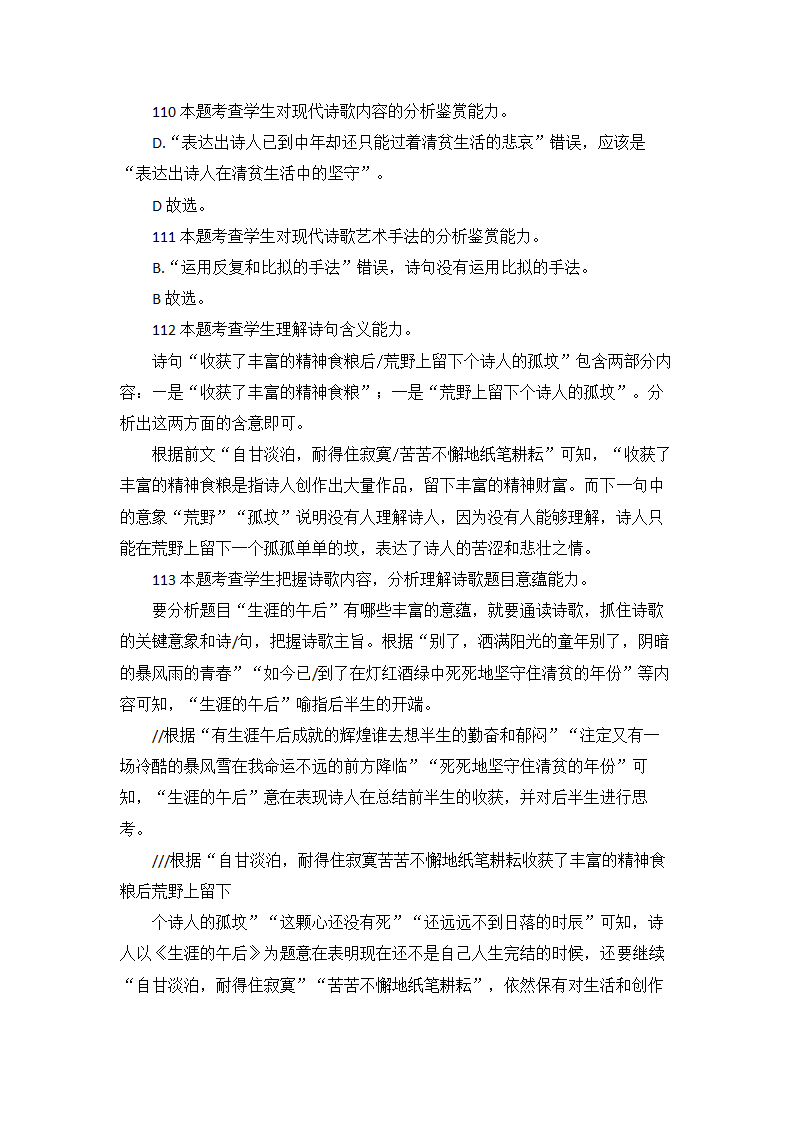 高考语文现代文阅读理解16篇（含答案）.doc第9页