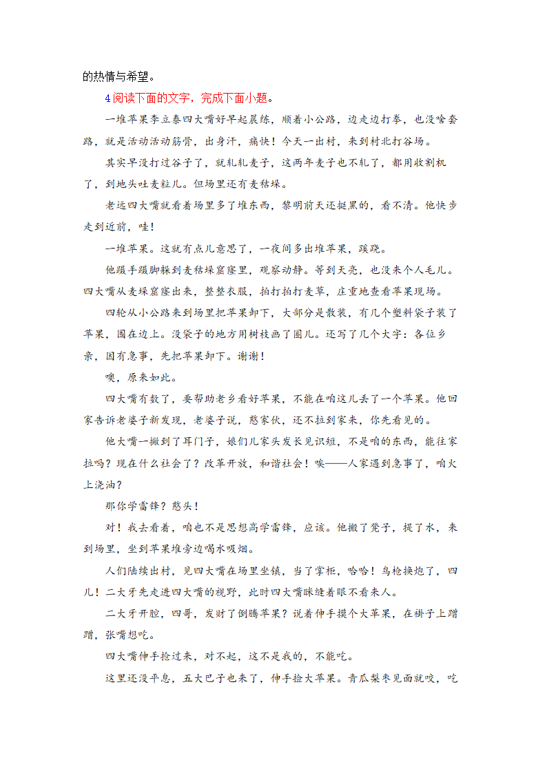 高考语文现代文阅读理解16篇（含答案）.doc第10页