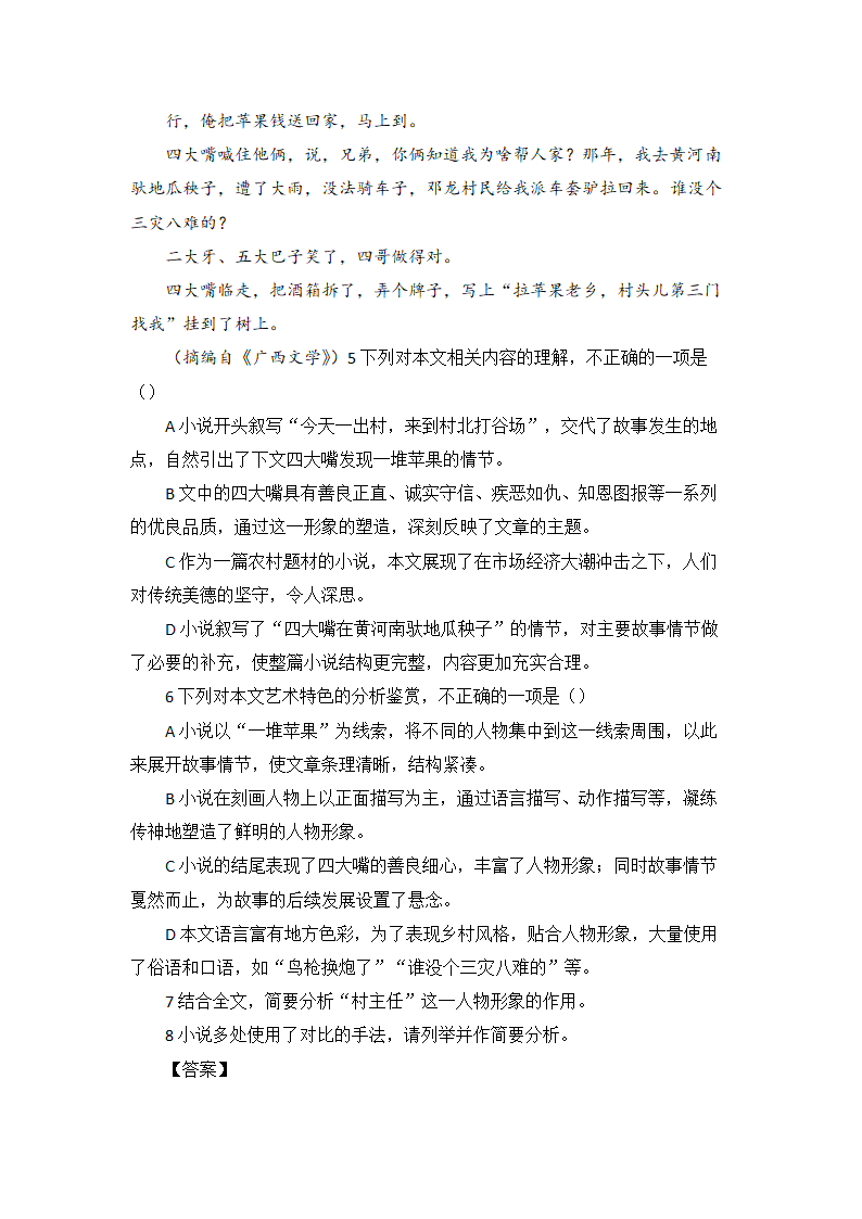 高考语文现代文阅读理解16篇（含答案）.doc第12页