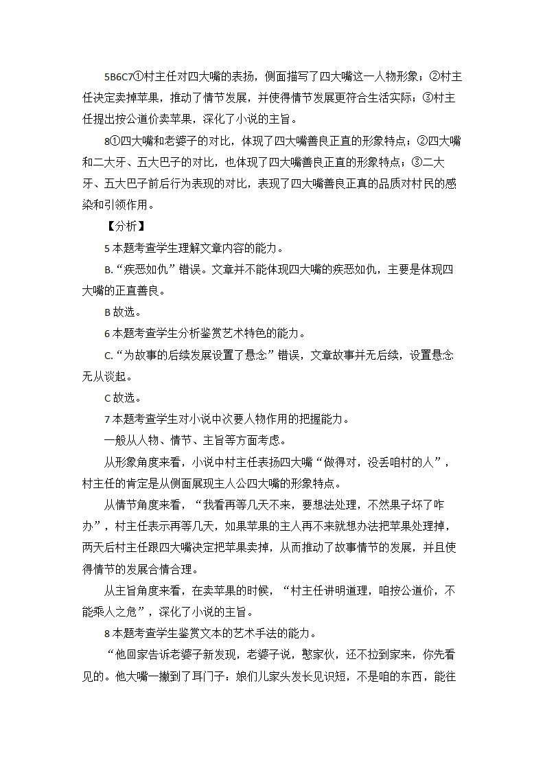 高考语文现代文阅读理解16篇（含答案）.doc第13页