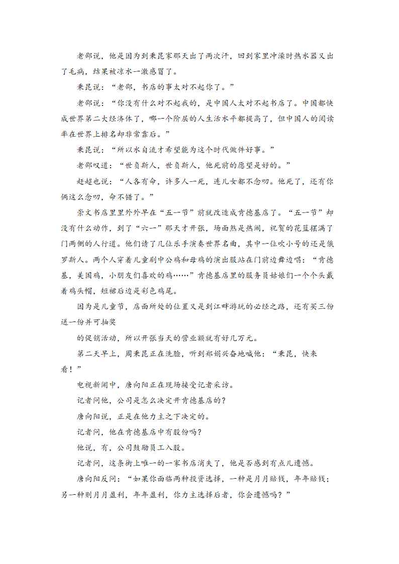 高考语文现代文阅读理解16篇（含答案）.doc第15页