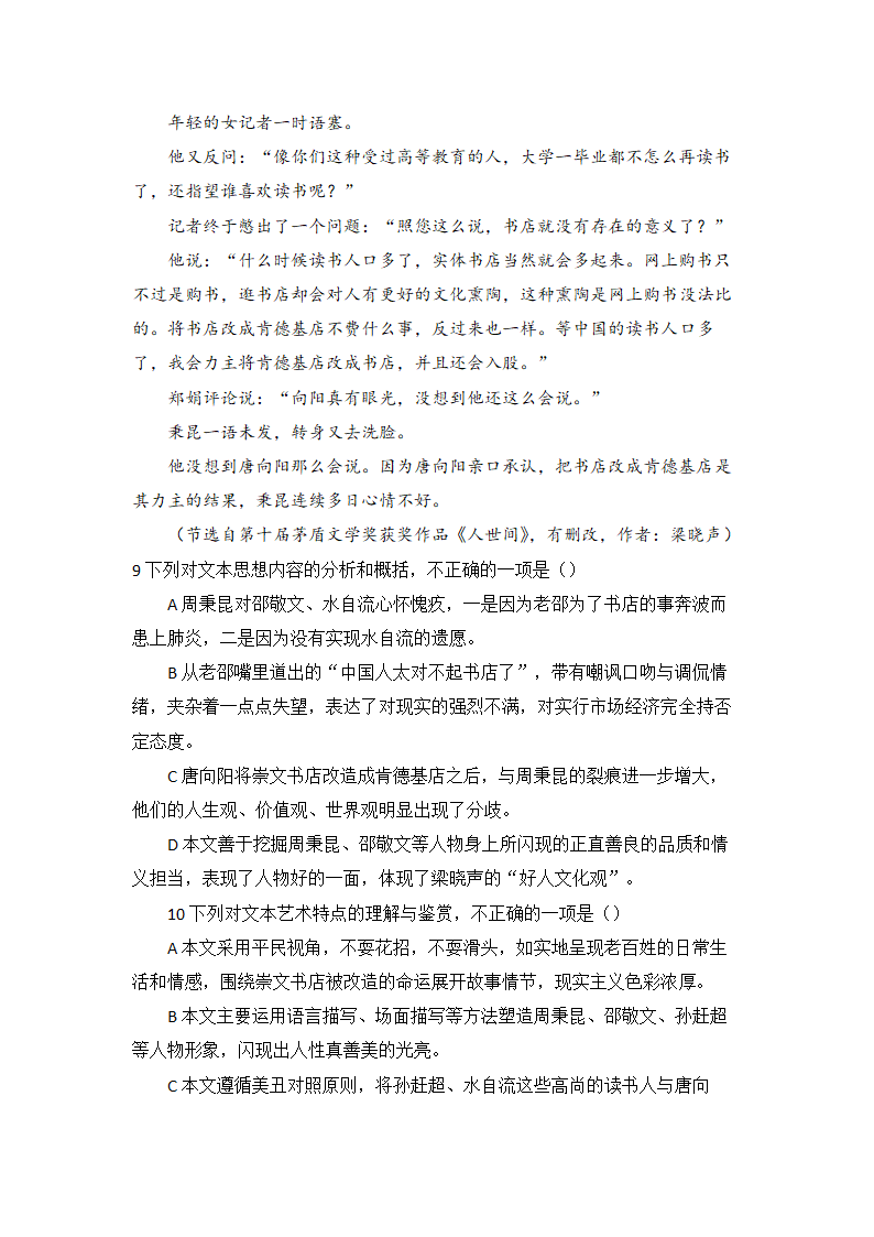 高考语文现代文阅读理解16篇（含答案）.doc第16页