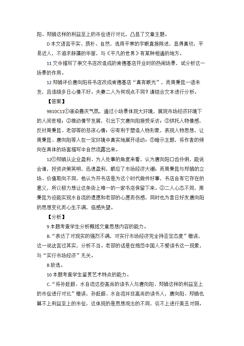 高考语文现代文阅读理解16篇（含答案）.doc第17页