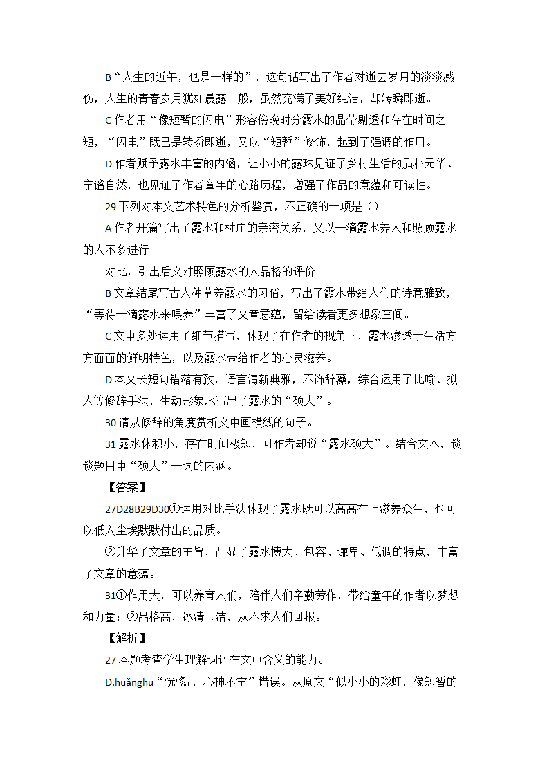 高考语文现代文阅读理解16篇（含答案）.doc第21页