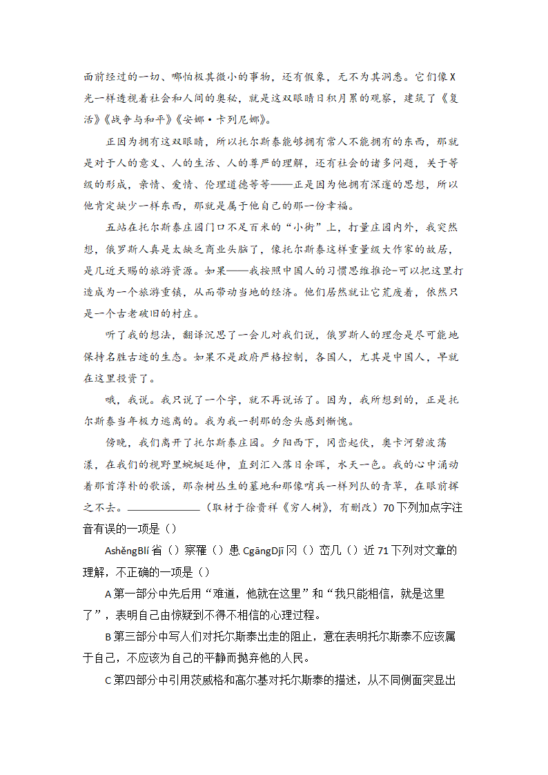 高考语文现代文阅读理解16篇（含答案）.doc第25页