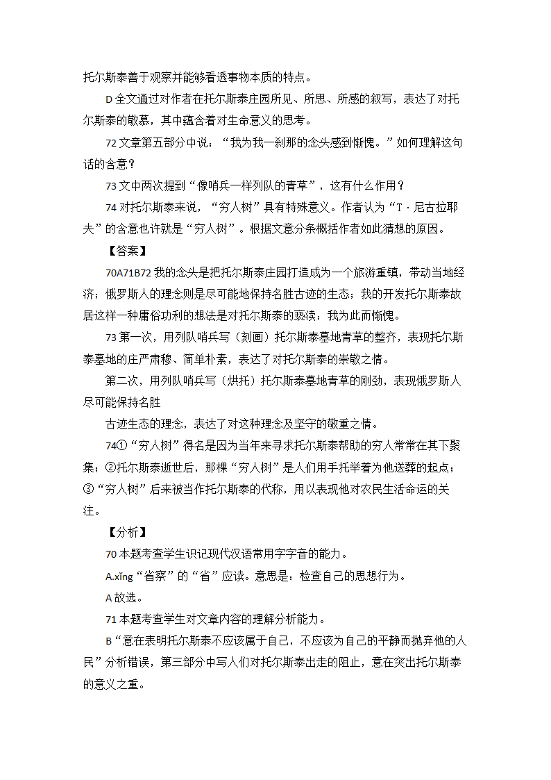 高考语文现代文阅读理解16篇（含答案）.doc第26页