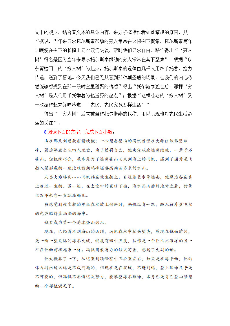 高考语文现代文阅读理解16篇（含答案）.doc第28页