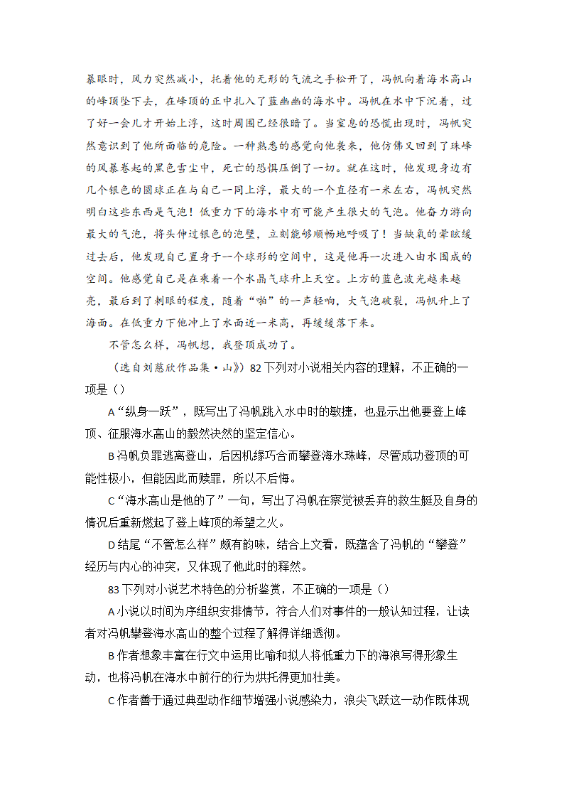 高考语文现代文阅读理解16篇（含答案）.doc第30页