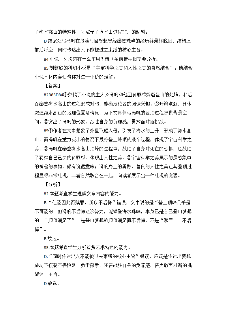 高考语文现代文阅读理解16篇（含答案）.doc第31页