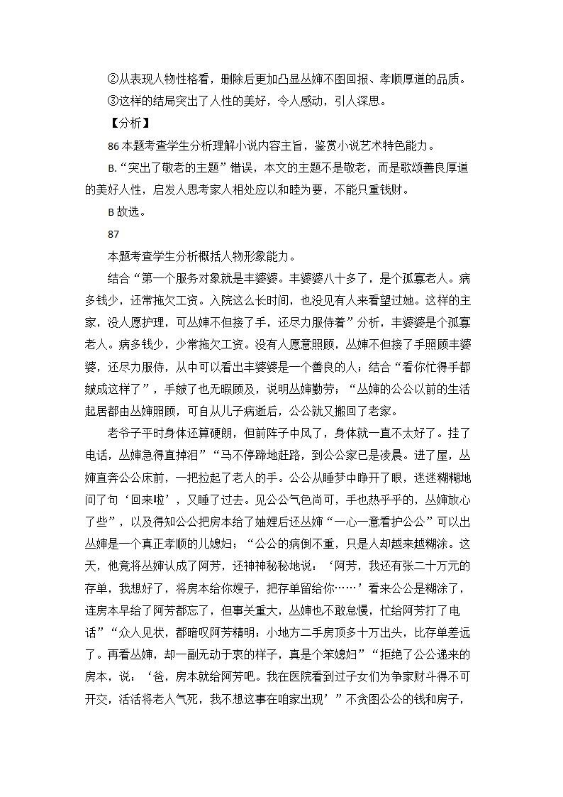 高考语文现代文阅读理解16篇（含答案）.doc第36页