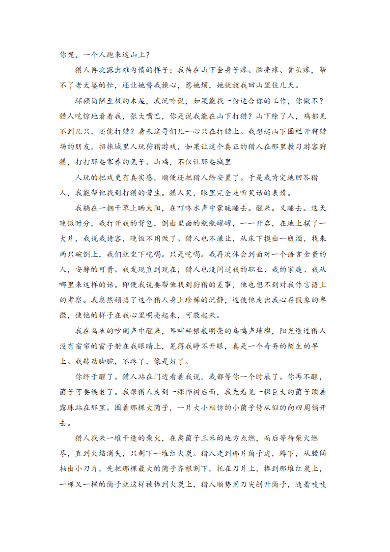 高考语文现代文阅读理解16篇（含答案）.doc第39页