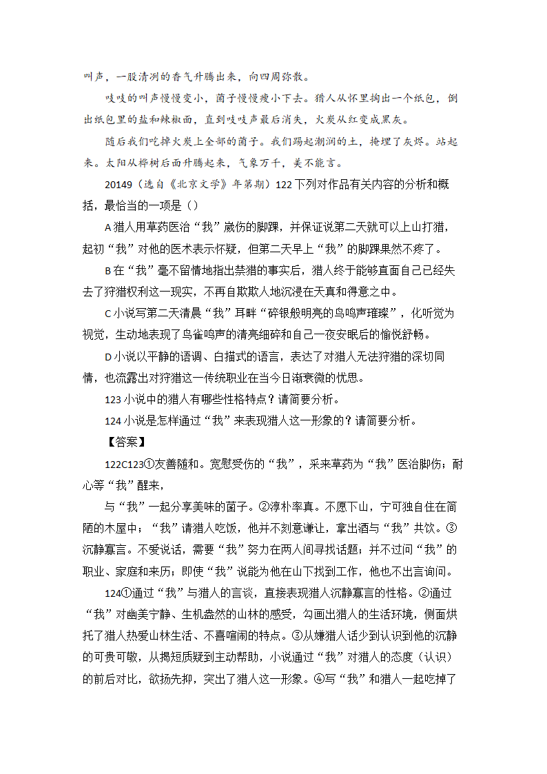 高考语文现代文阅读理解16篇（含答案）.doc第40页