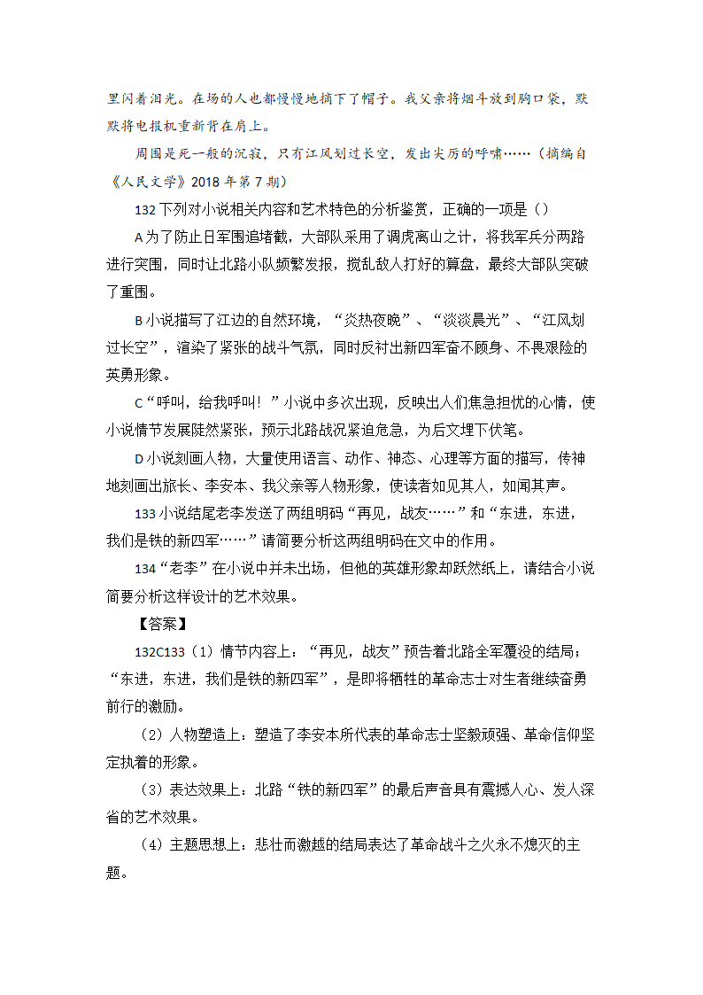 高考语文现代文阅读理解16篇（含答案）.doc第45页