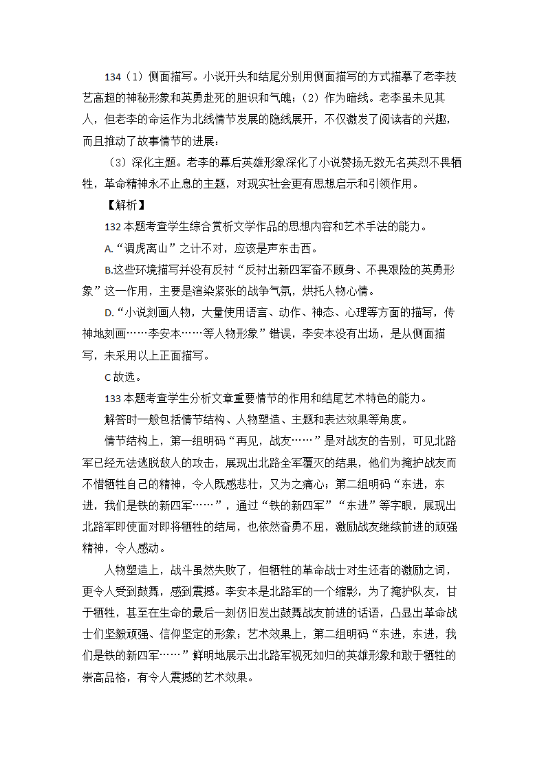 高考语文现代文阅读理解16篇（含答案）.doc第46页