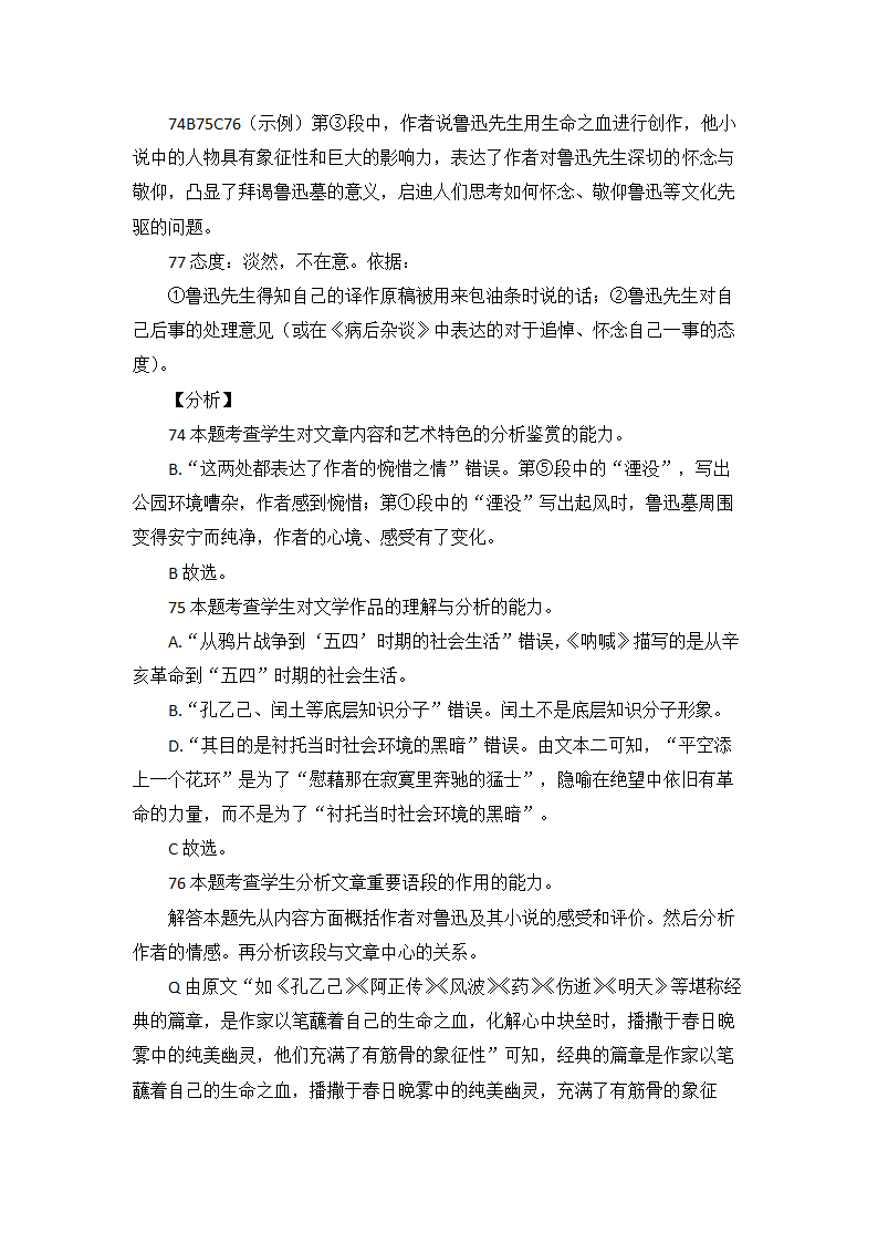 高考语文现代文阅读理解16篇（含答案）.doc第51页