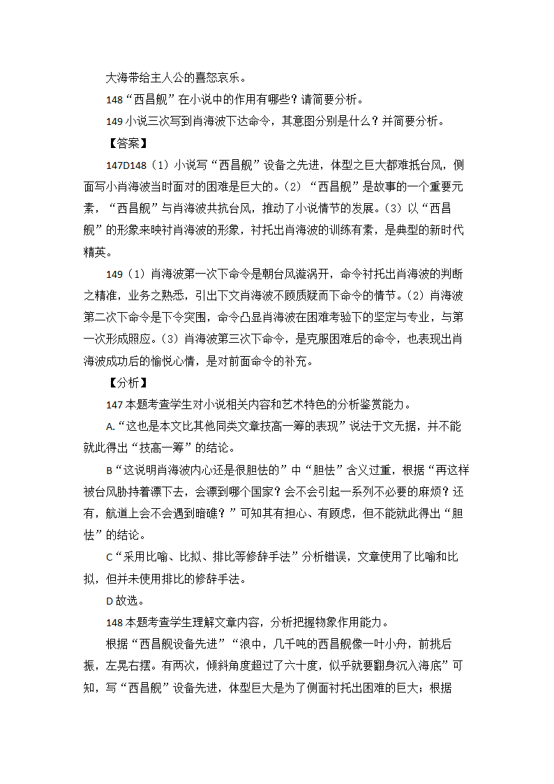 高考语文现代文阅读理解16篇（含答案）.doc第55页