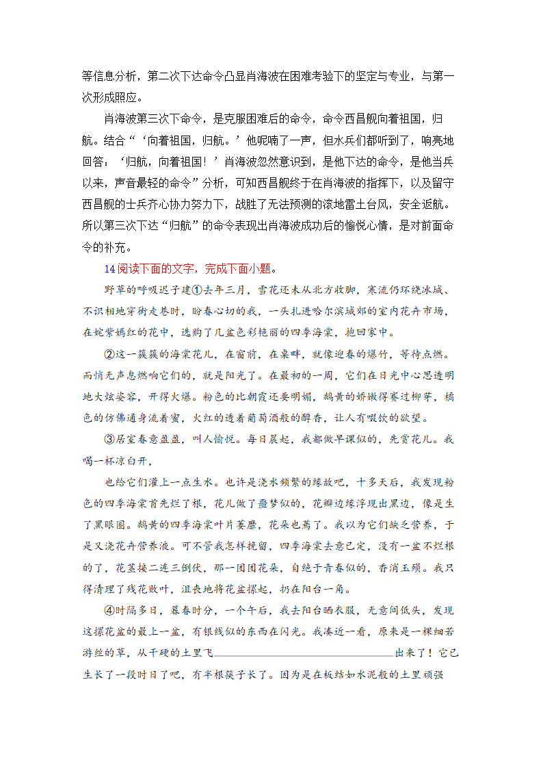 高考语文现代文阅读理解16篇（含答案）.doc第57页