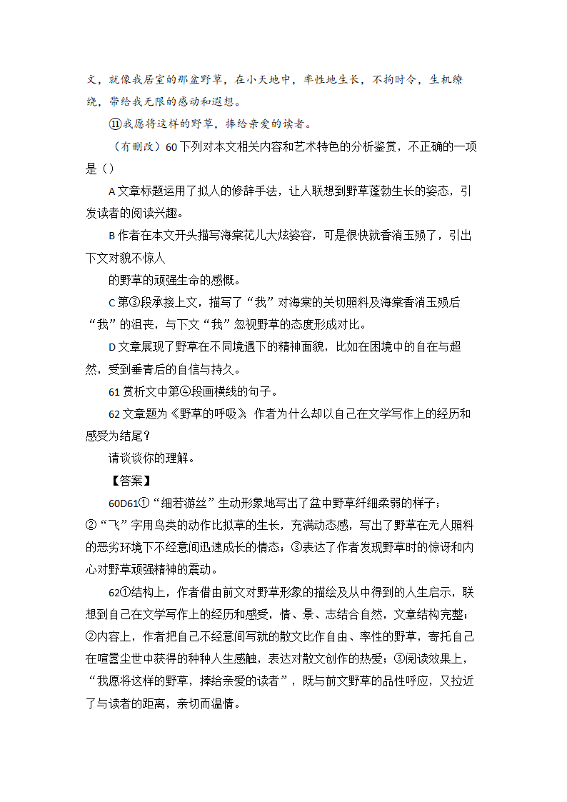 高考语文现代文阅读理解16篇（含答案）.doc第59页