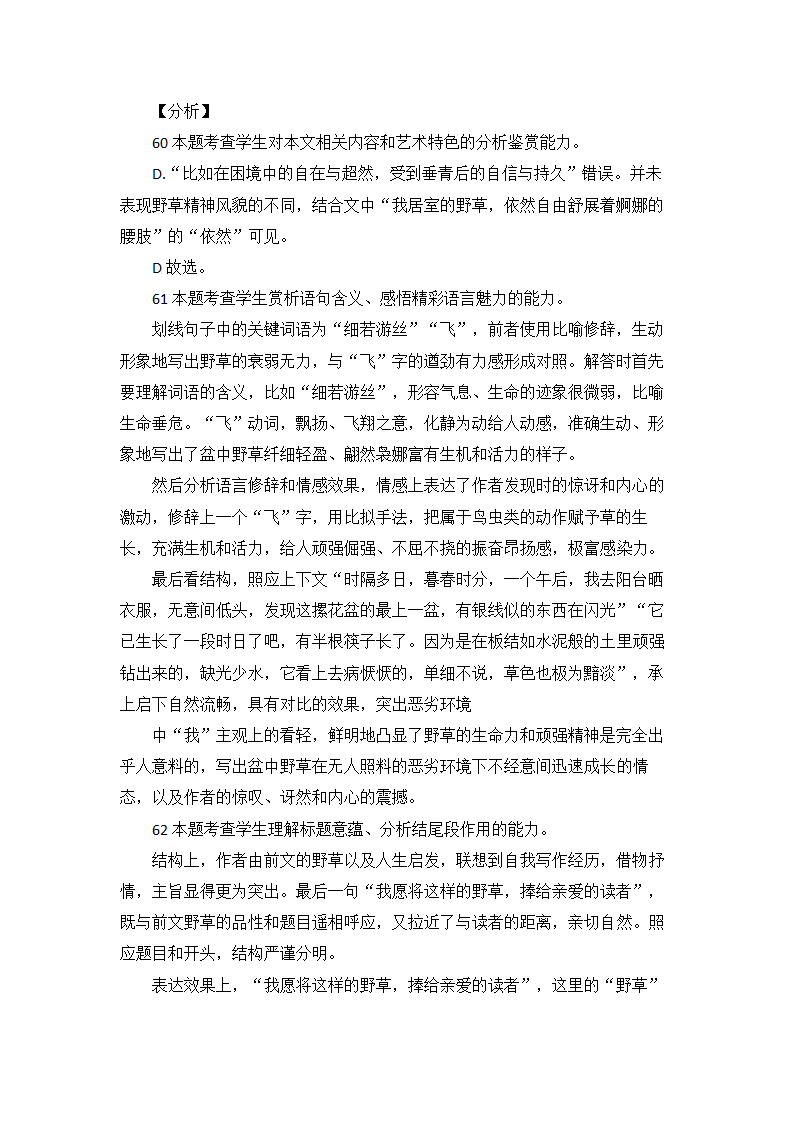 高考语文现代文阅读理解16篇（含答案）.doc第60页