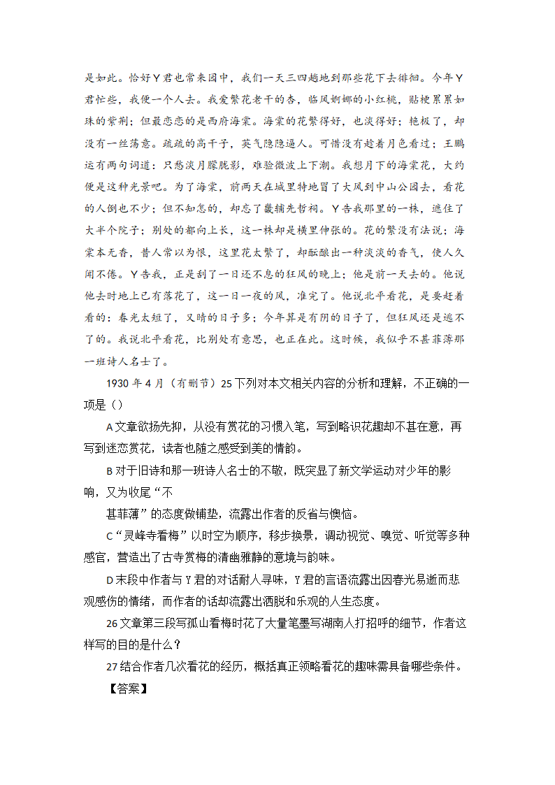 高考语文现代文阅读理解16篇（含答案）.doc第63页