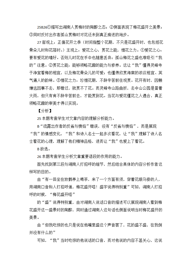 高考语文现代文阅读理解16篇（含答案）.doc第64页