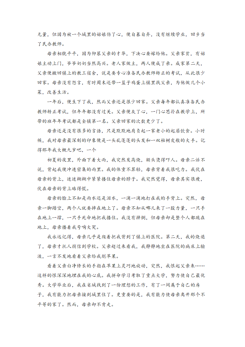 高考语文现代文阅读理解16篇（含答案）.doc第66页