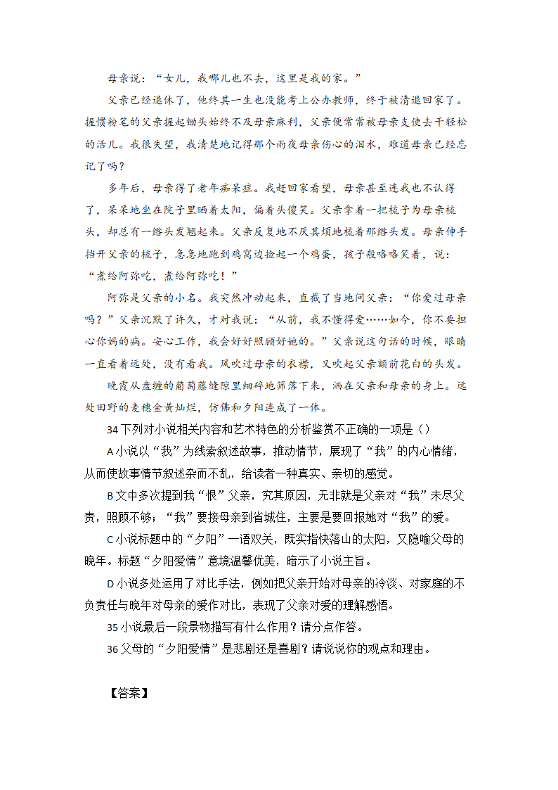 高考语文现代文阅读理解16篇（含答案）.doc第67页