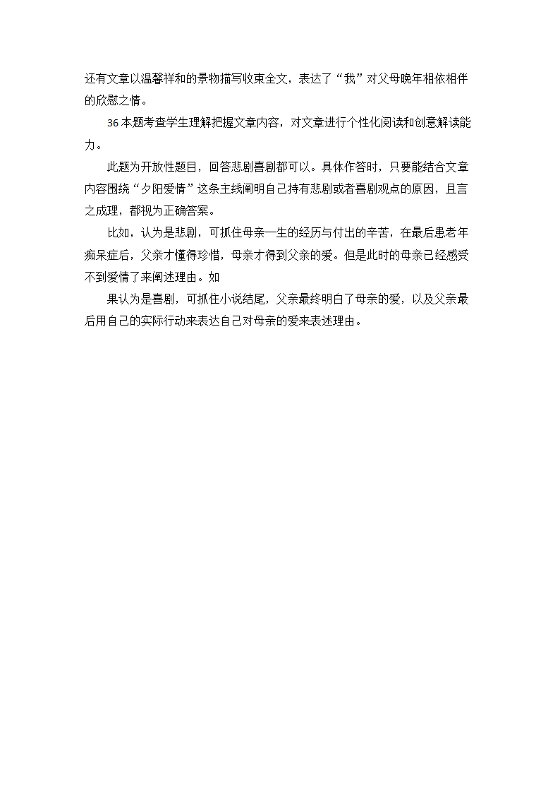 高考语文现代文阅读理解16篇（含答案）.doc第69页