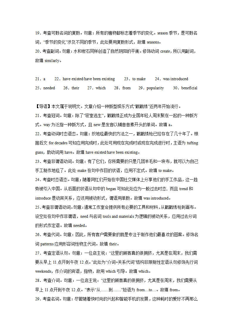 高考英语语法填空专项训练（含答案）.doc第21页