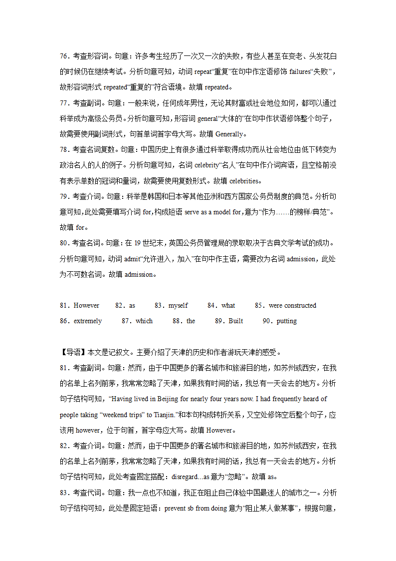 高考英语语法填空专项训练（含答案）.doc第27页