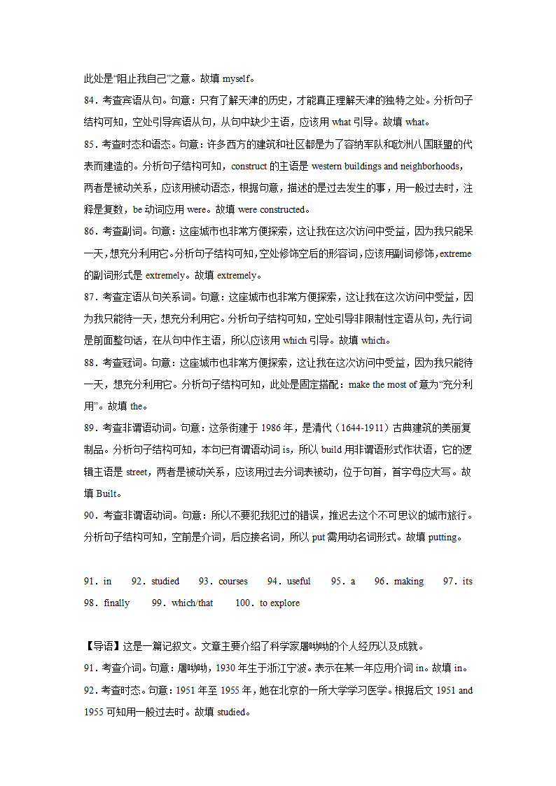 高考英语语法填空专项训练（含答案）.doc第28页