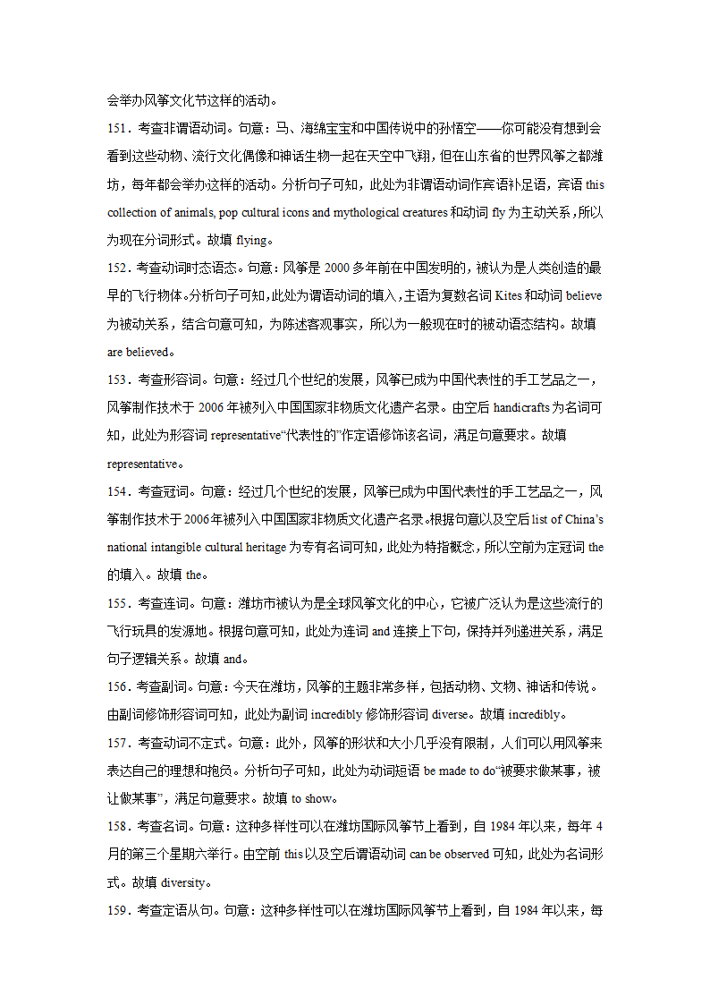 高考英语语法填空专项训练（含答案）.doc第36页