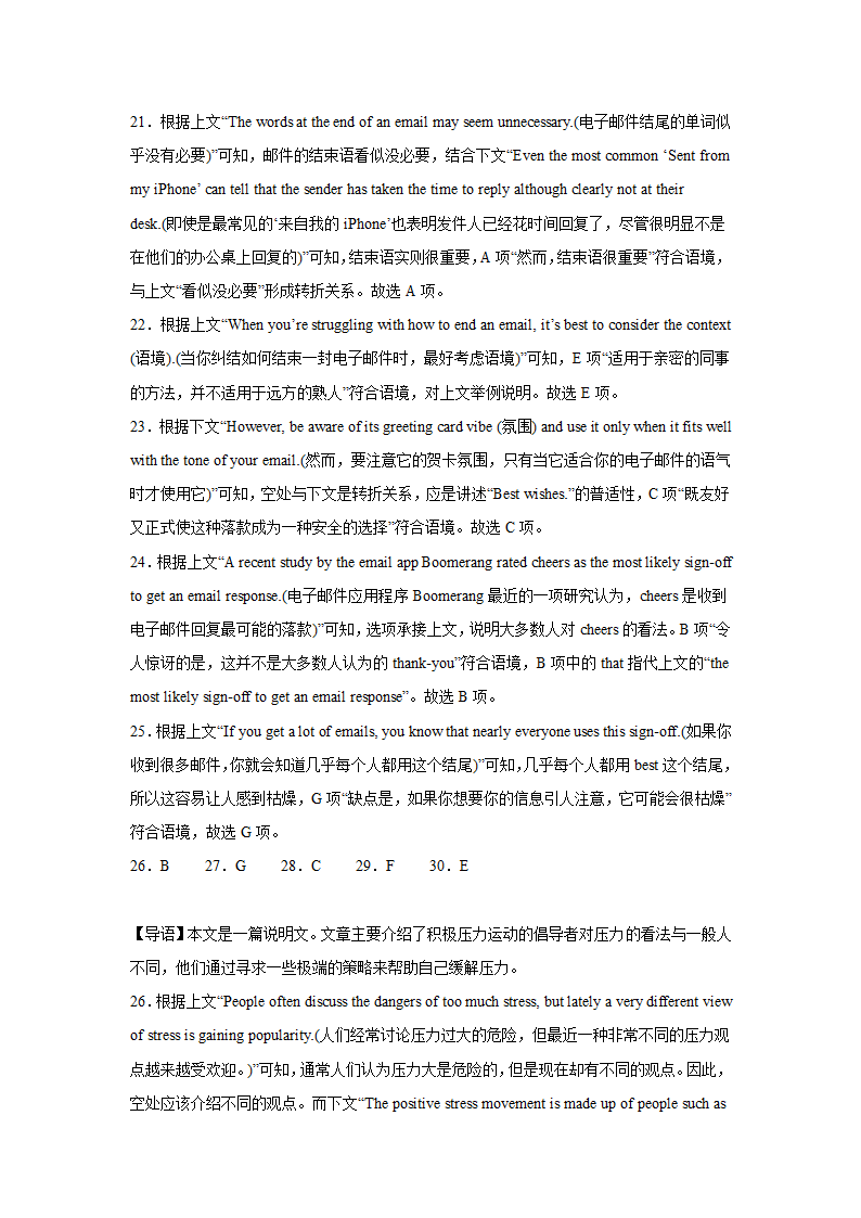 北京高考英语七选五专项训练（含解析）.doc第27页