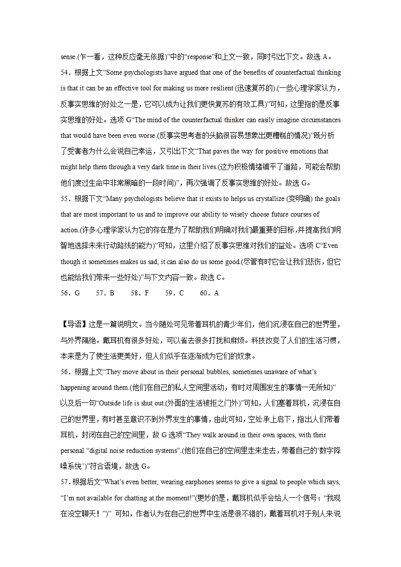 北京高考英语七选五专项训练（含解析）.doc第35页