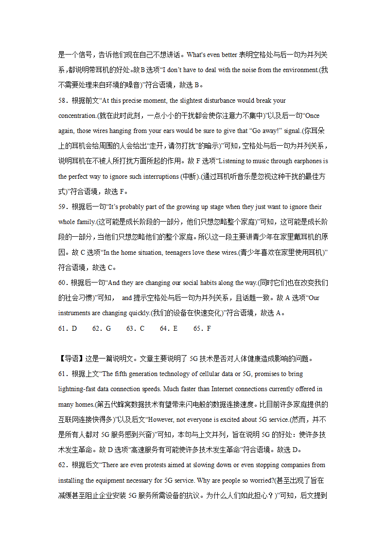 北京高考英语七选五专项训练（含解析）.doc第36页