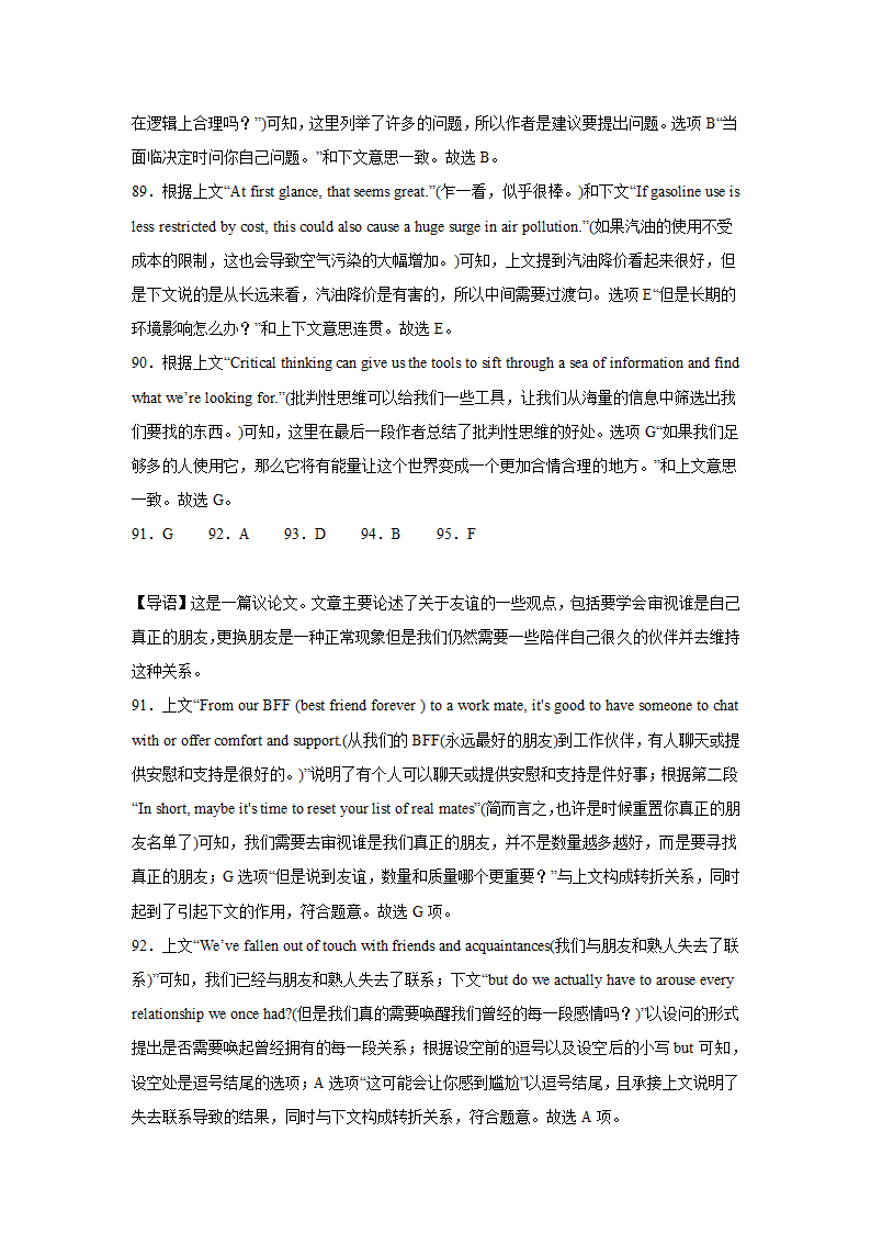 北京高考英语七选五专项训练（含解析）.doc第43页