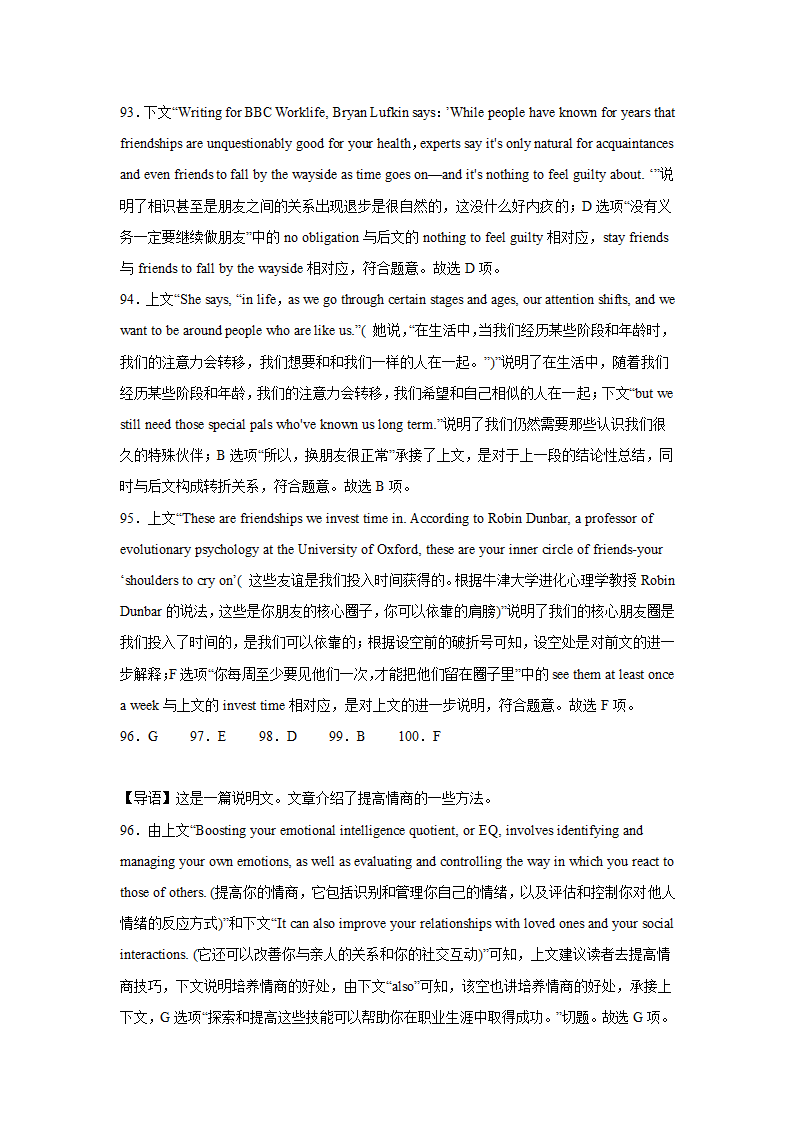 北京高考英语七选五专项训练（含解析）.doc第44页