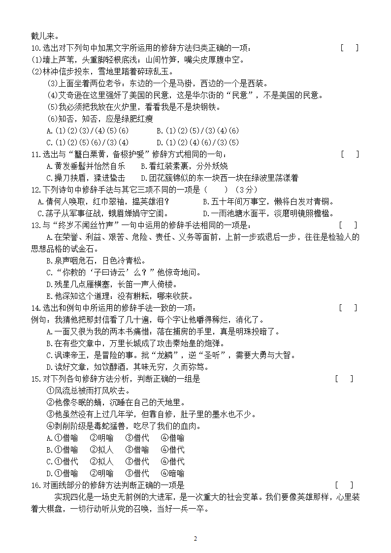 2021届高考语文修辞手法练习题 含答案.doc第2页